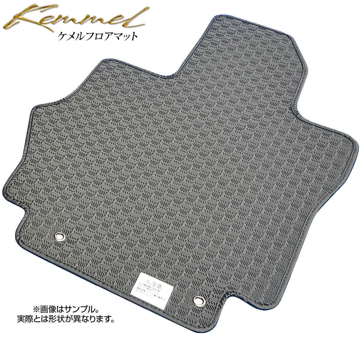 フロアマット単体