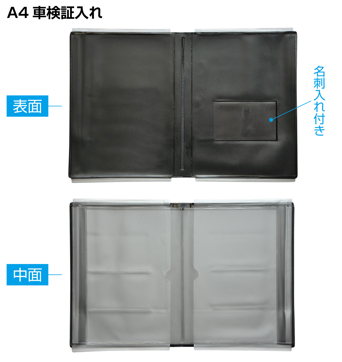 車検証入れ Cタイプ(A4車検証入+電子車検証入/各1セット) 264-201-PRAset-1