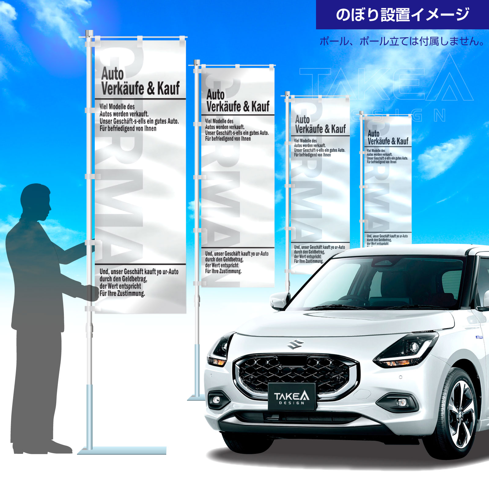 のぼり - テイクエーデザイン事務所
