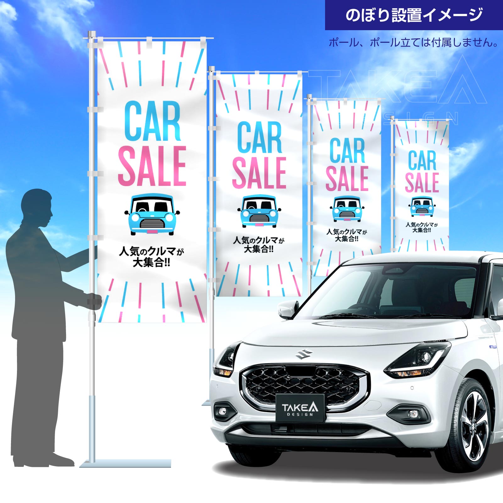 のぼり - テイクエーデザイン事務所