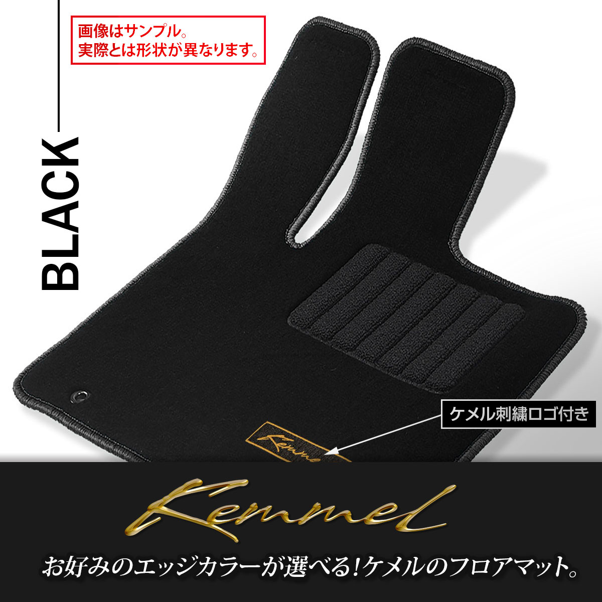 フロアマット単体