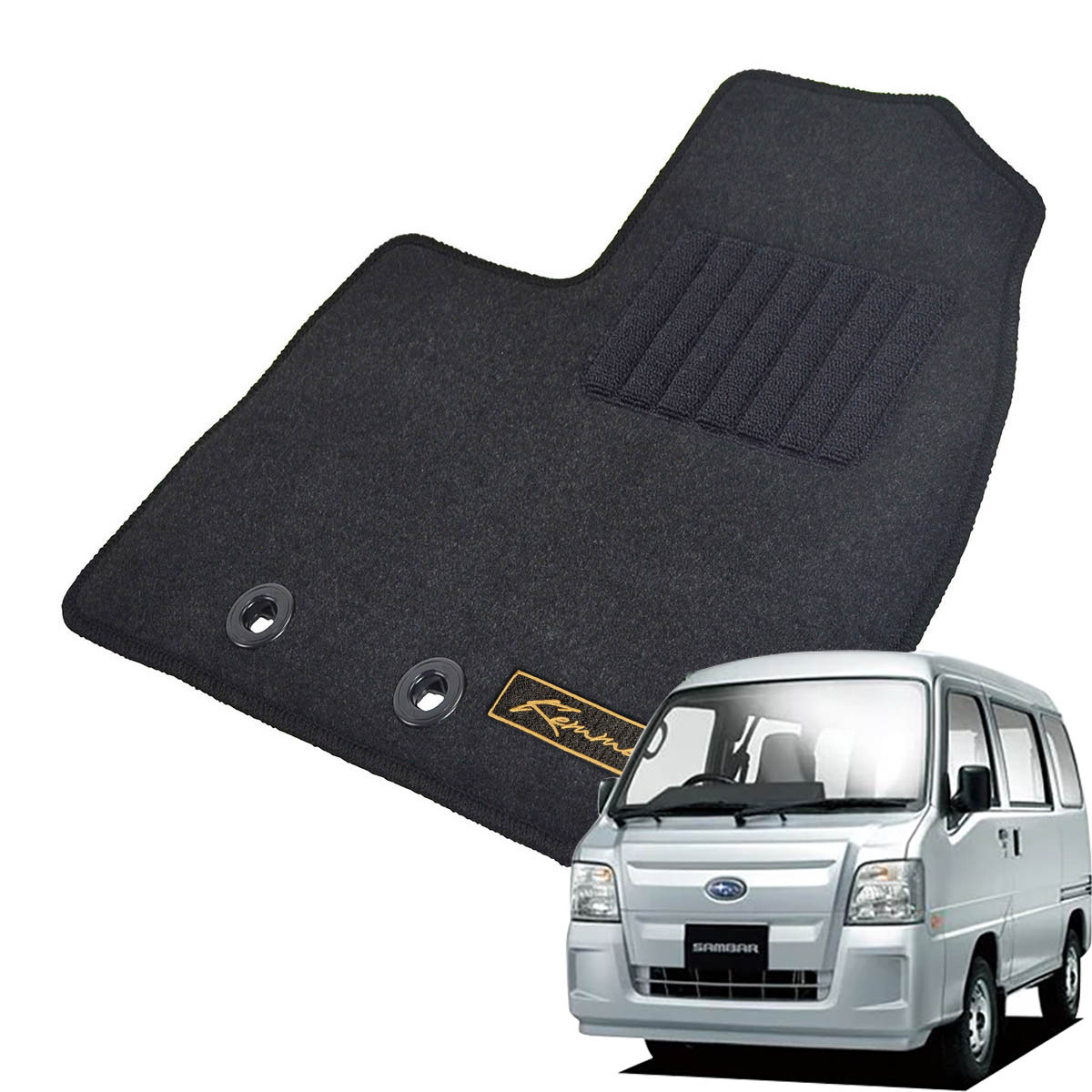 Kemmel スバル サンバーバン H15/11～H24/4用 フロアマット [GX生地/ブラック] [全席セット] [刺繍ロゴ付] カーマット